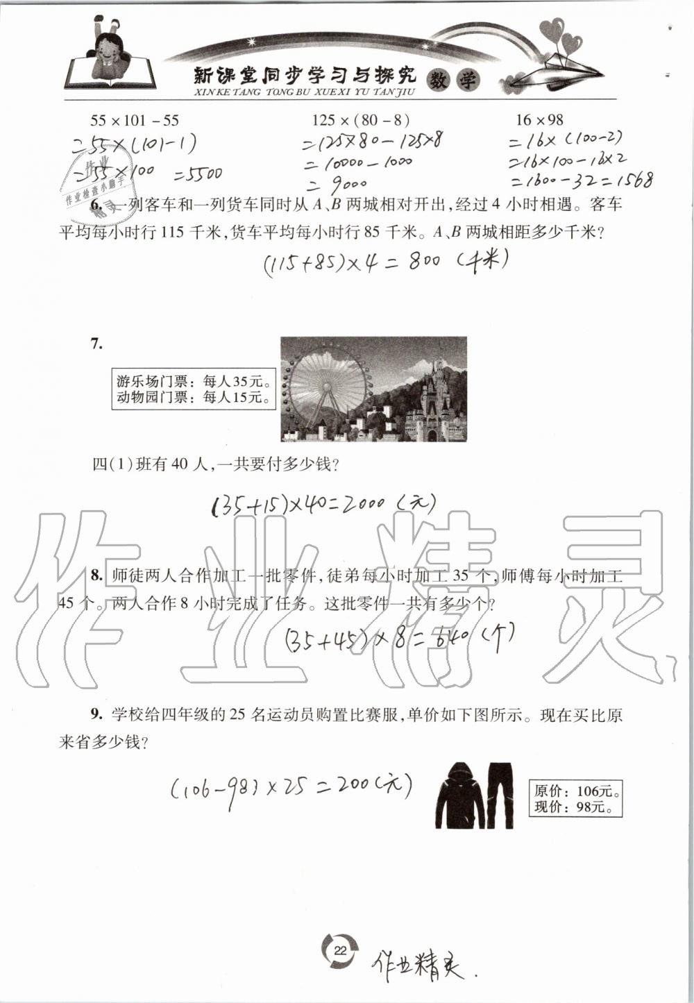 2019年新课堂同步学习与探究四年级数学上学期青岛版五四制 第22页