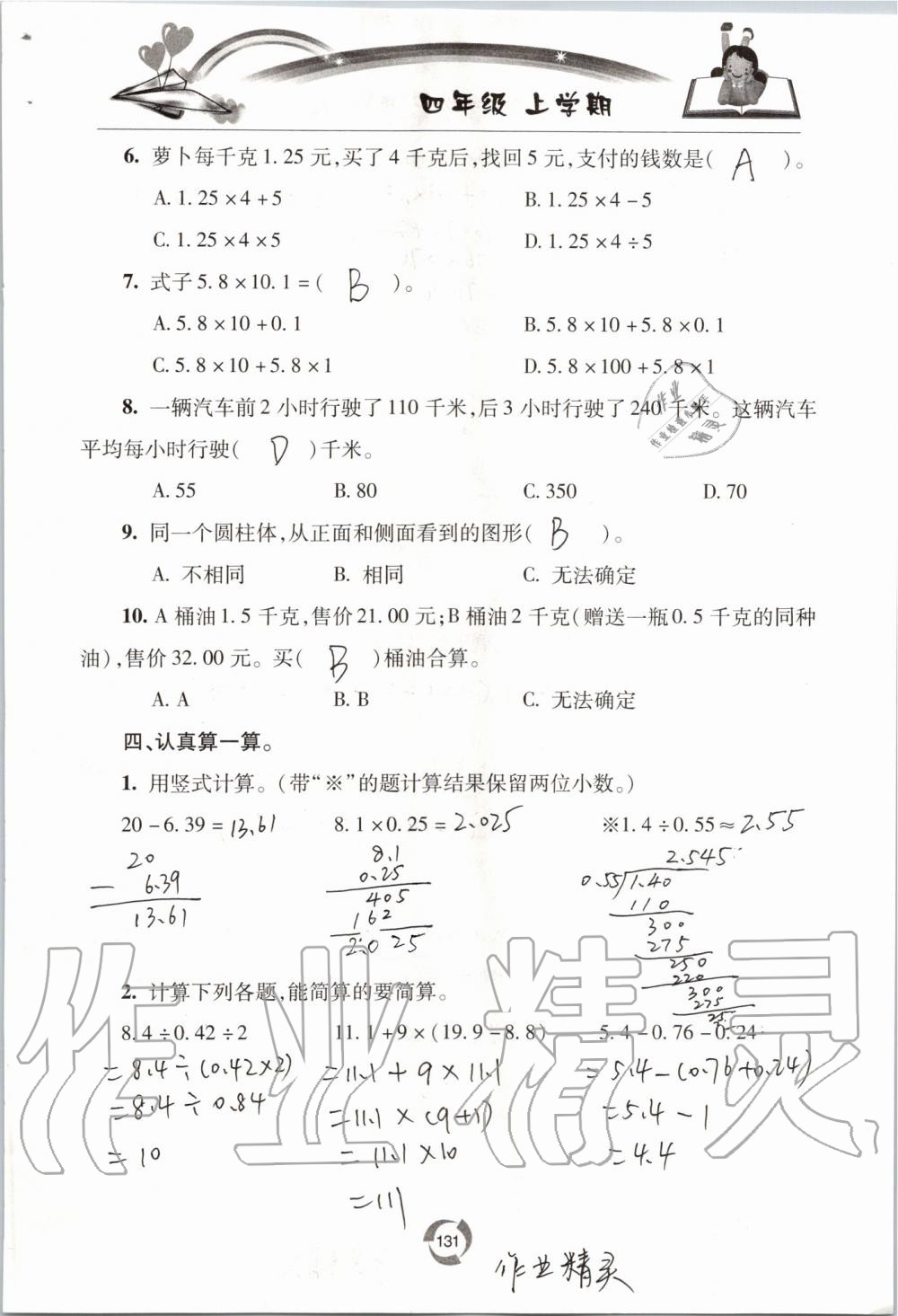 2019年新课堂同步学习与探究四年级数学上学期青岛版五四制 第131页