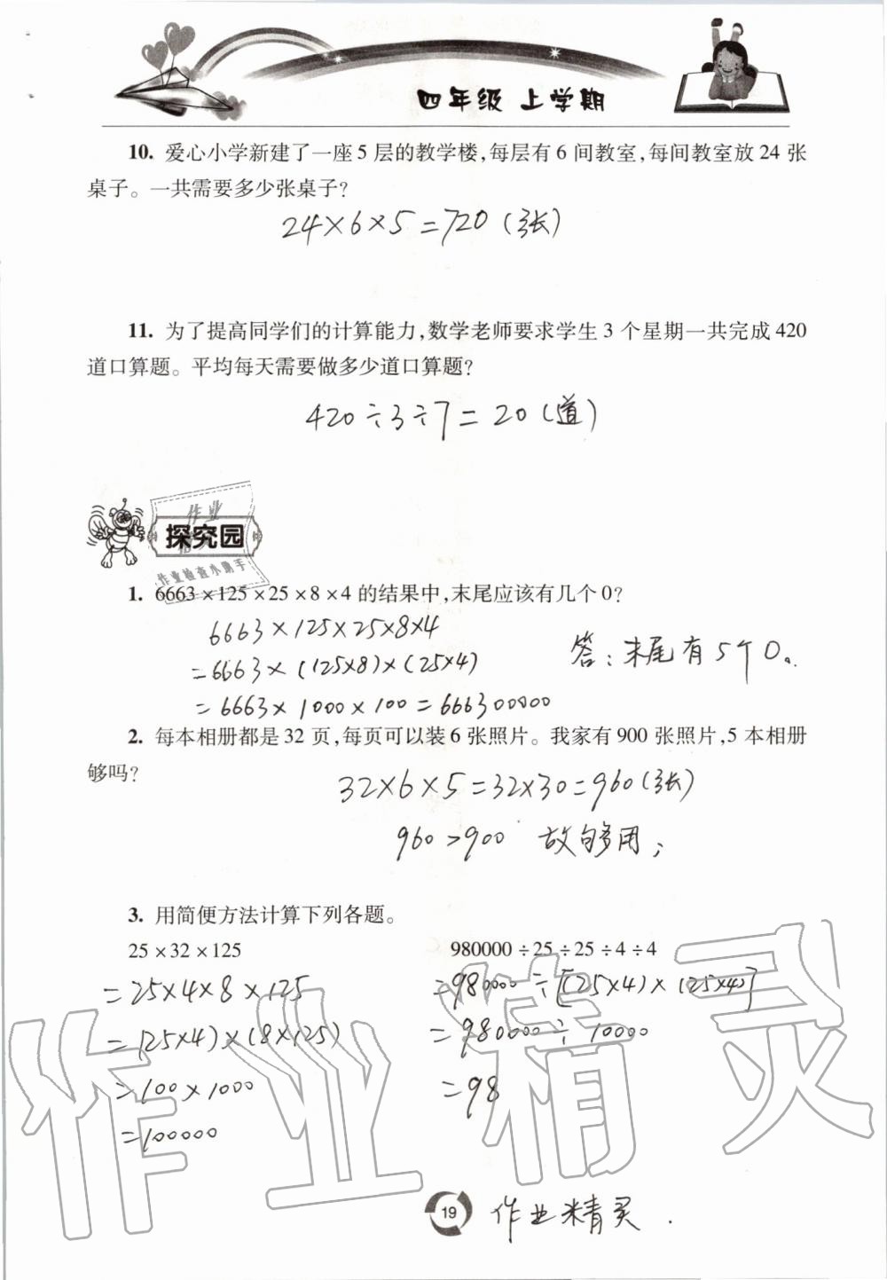 2019年新课堂同步学习与探究四年级数学上学期青岛版五四制 第19页