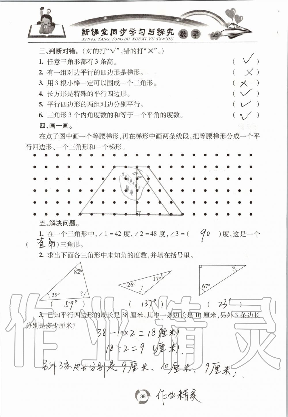 2019年新课堂同步学习与探究四年级数学上学期青岛版五四制 第38页