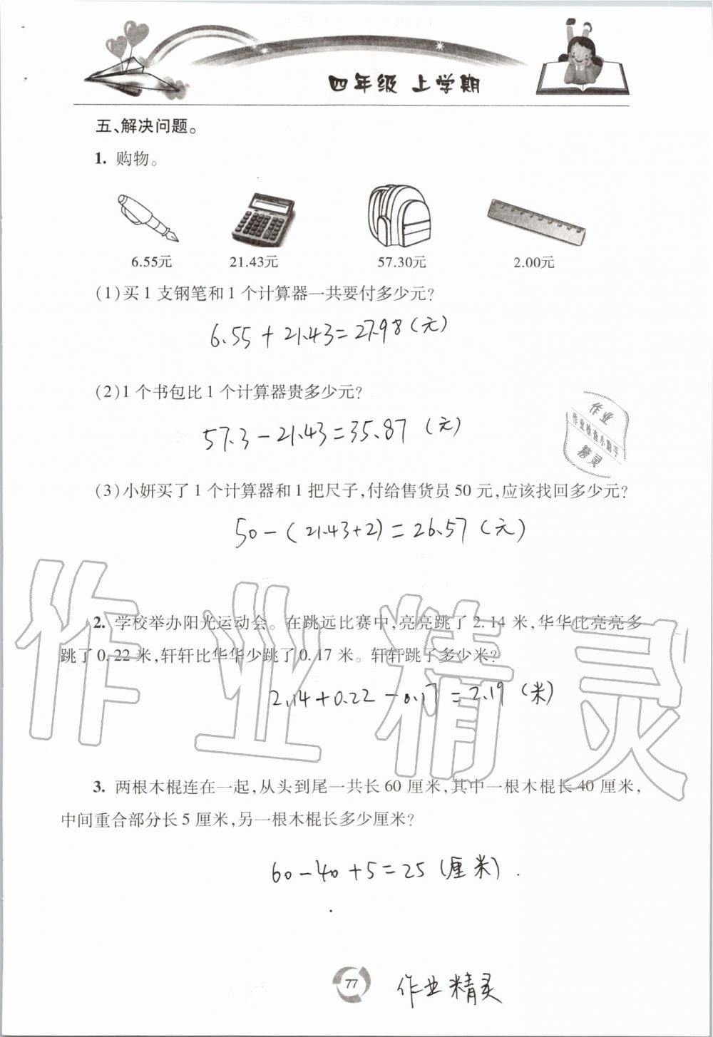 2019年新课堂同步学习与探究四年级数学上学期青岛版五四制 第77页