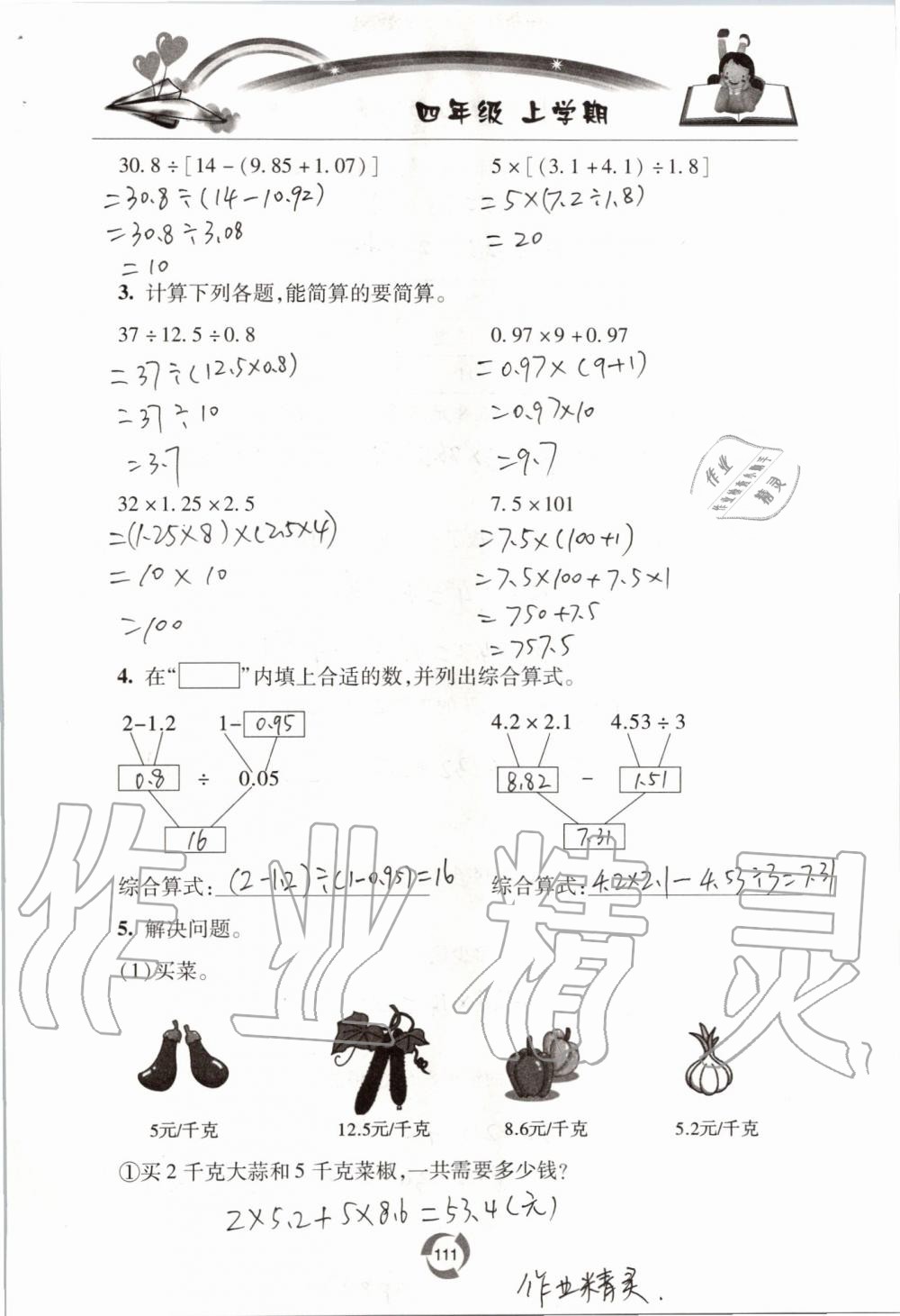 2019年新课堂同步学习与探究四年级数学上学期青岛版五四制 第111页