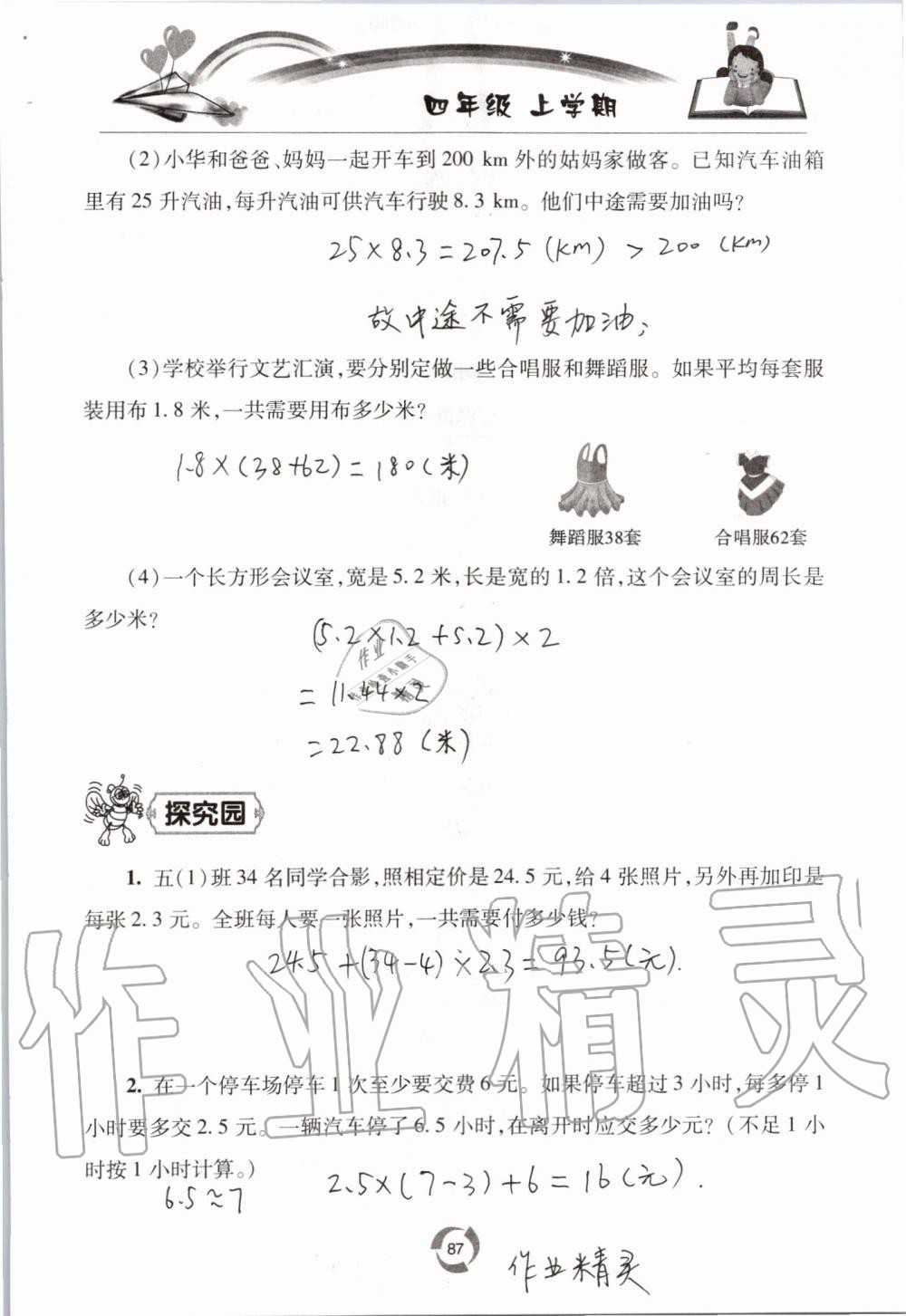 2019年新课堂同步学习与探究四年级数学上学期青岛版五四制 第87页