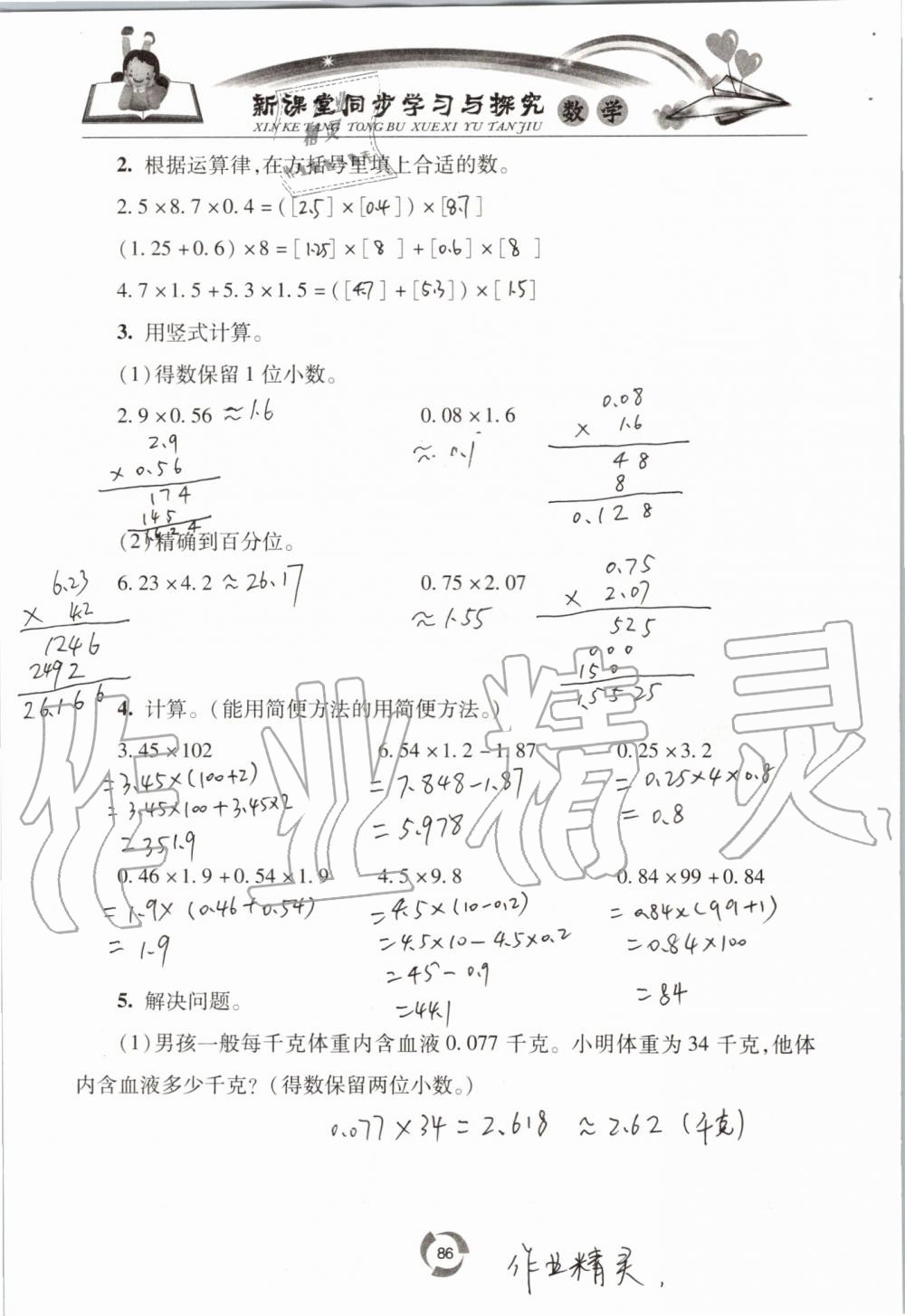 2019年新课堂同步学习与探究四年级数学上学期青岛版五四制 第86页