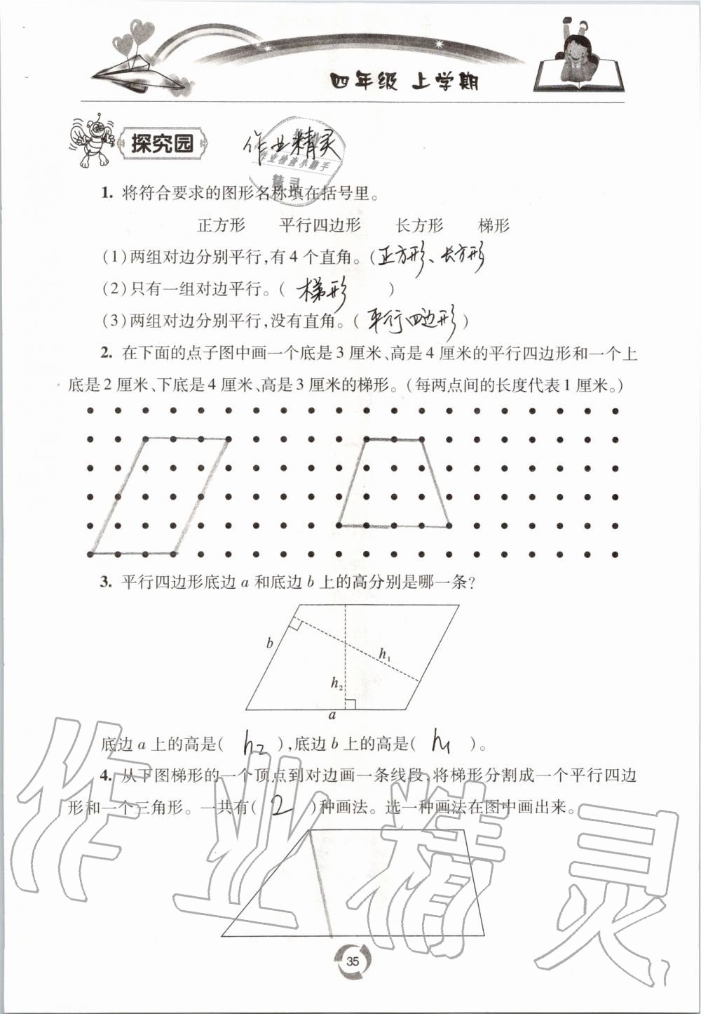 2019年新课堂同步学习与探究四年级数学上学期青岛版五四制 第35页