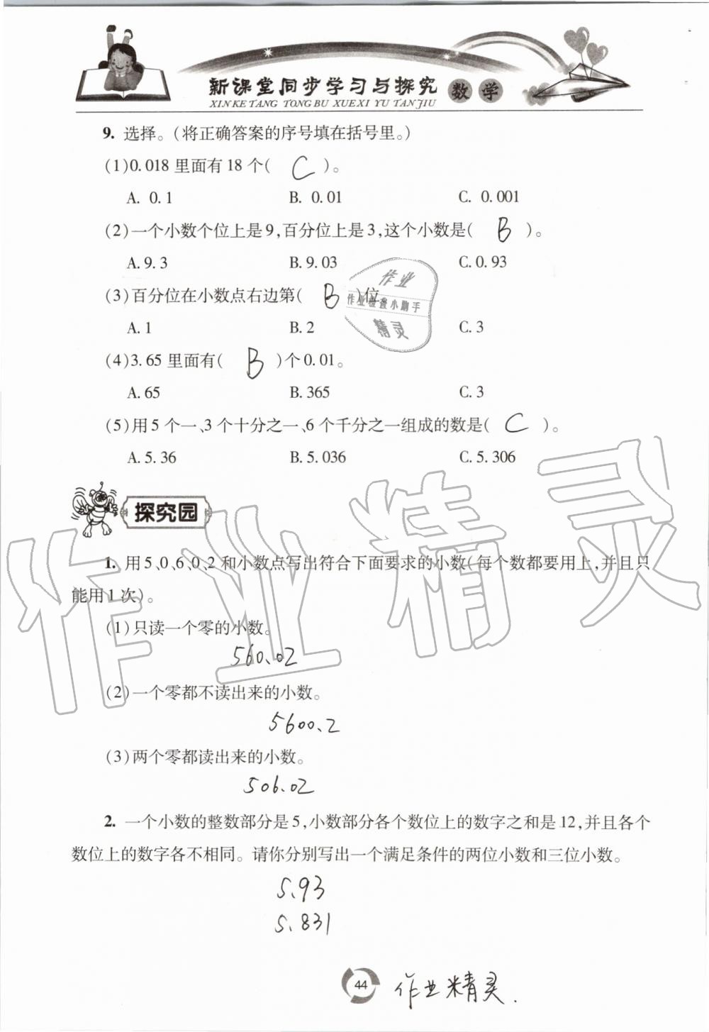 2019年新课堂同步学习与探究四年级数学上学期青岛版五四制 第44页