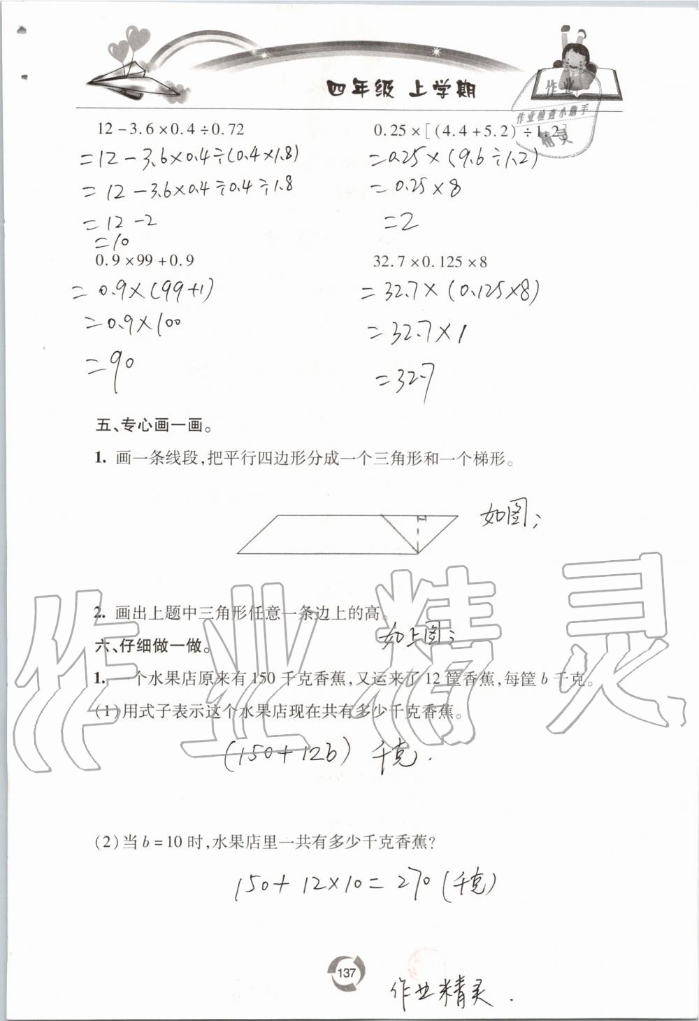 2019年新課堂同步學習與探究四年級數(shù)學上學期青島版五四制 第137頁