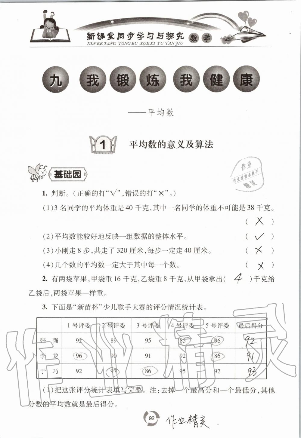 2019年新课堂同步学习与探究四年级数学上学期青岛版五四制 第92页