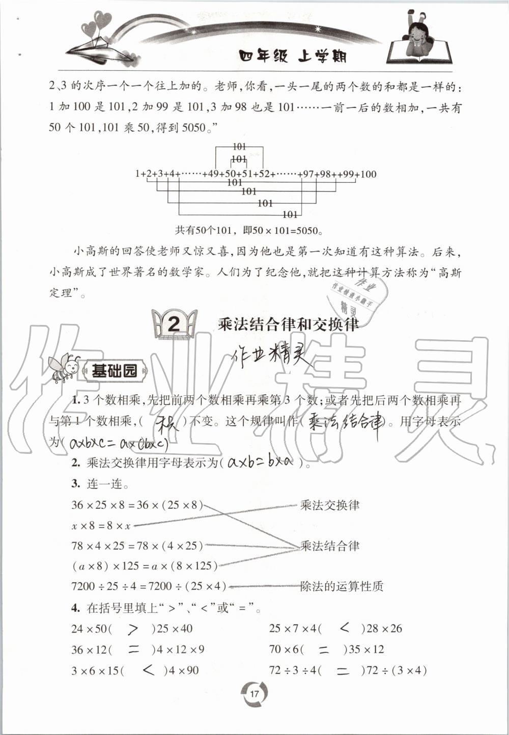 2019年新課堂同步學(xué)習(xí)與探究四年級數(shù)學(xué)上學(xué)期青島版五四制 第17頁