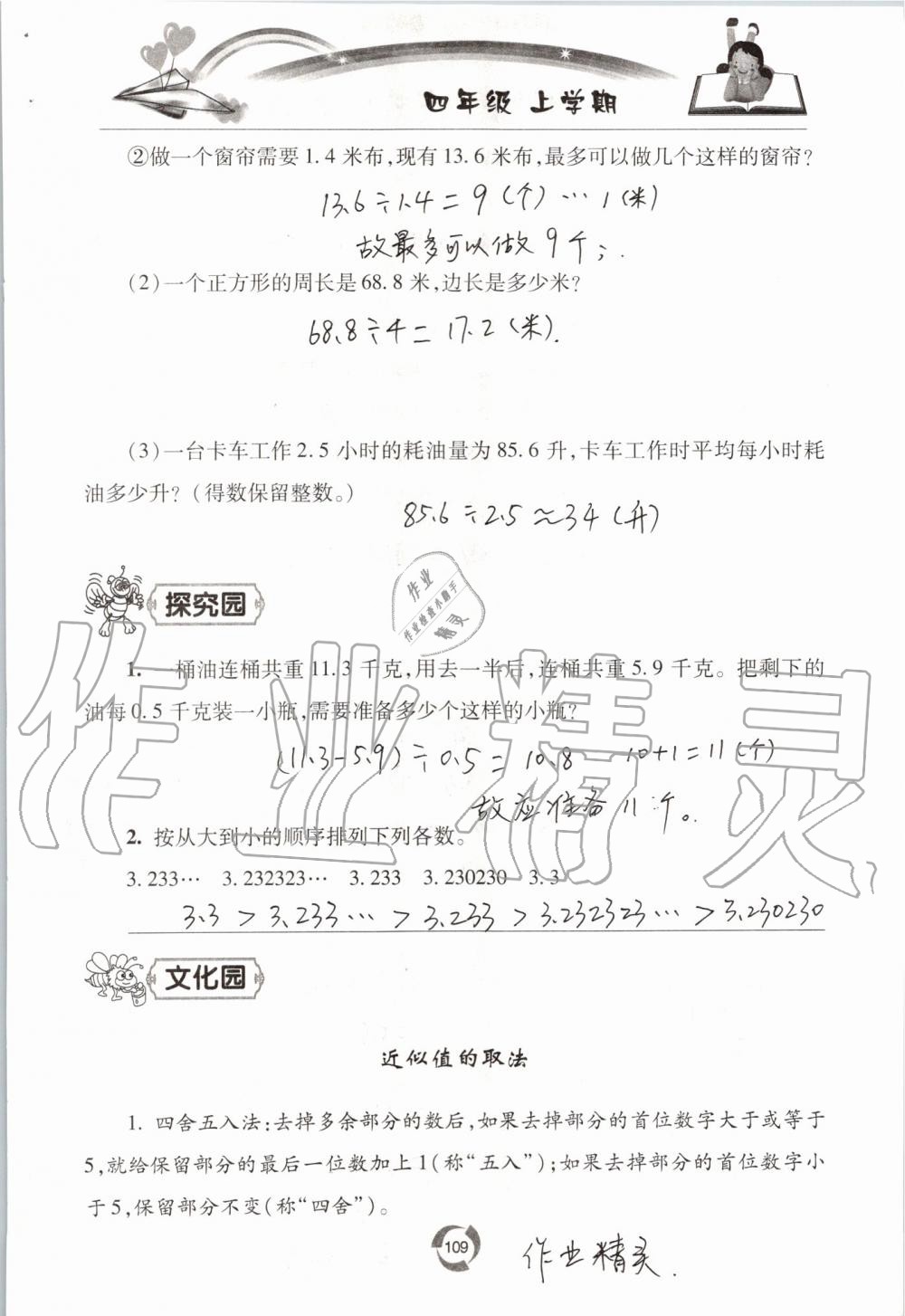 2019年新课堂同步学习与探究四年级数学上学期青岛版五四制 第109页