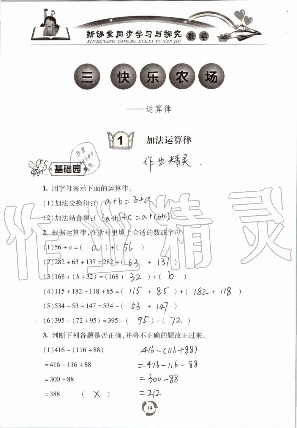 2019年新课堂同步学习与探究四年级数学上学期青岛版五四制 第14页