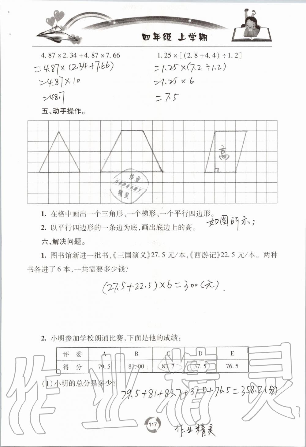 2019年新课堂同步学习与探究四年级数学上学期青岛版五四制 第117页