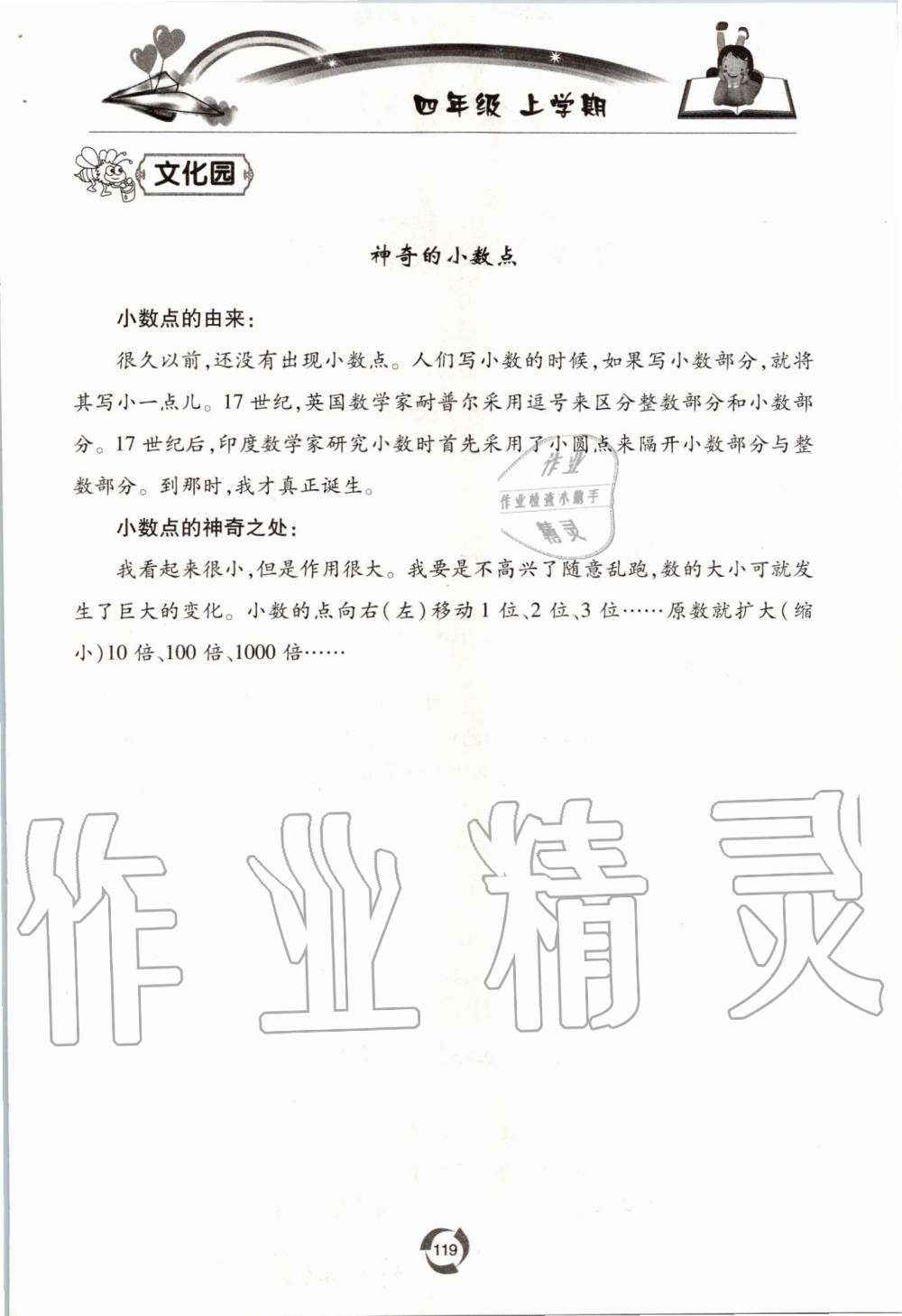 2019年新课堂同步学习与探究四年级数学上学期青岛版五四制 第119页