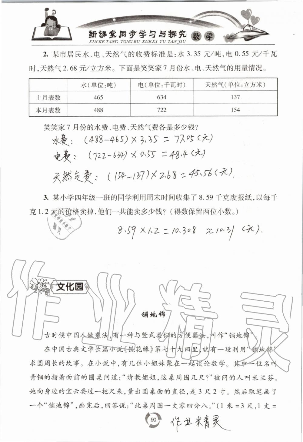 2019年新课堂同步学习与探究四年级数学上学期青岛版五四制 第90页