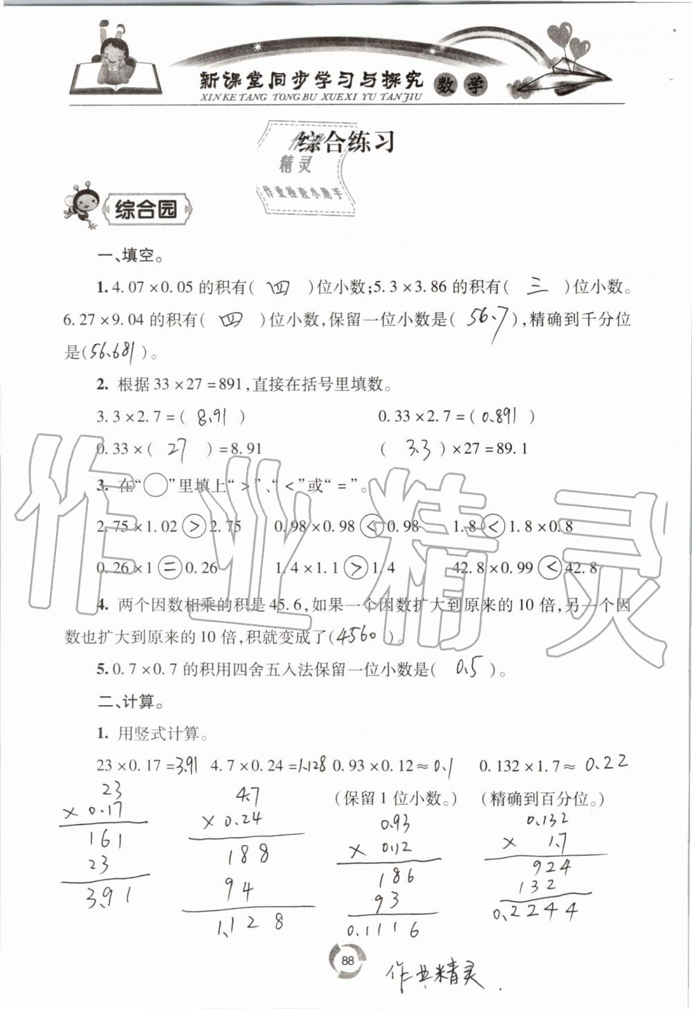 2019年新课堂同步学习与探究四年级数学上学期青岛版五四制 第88页