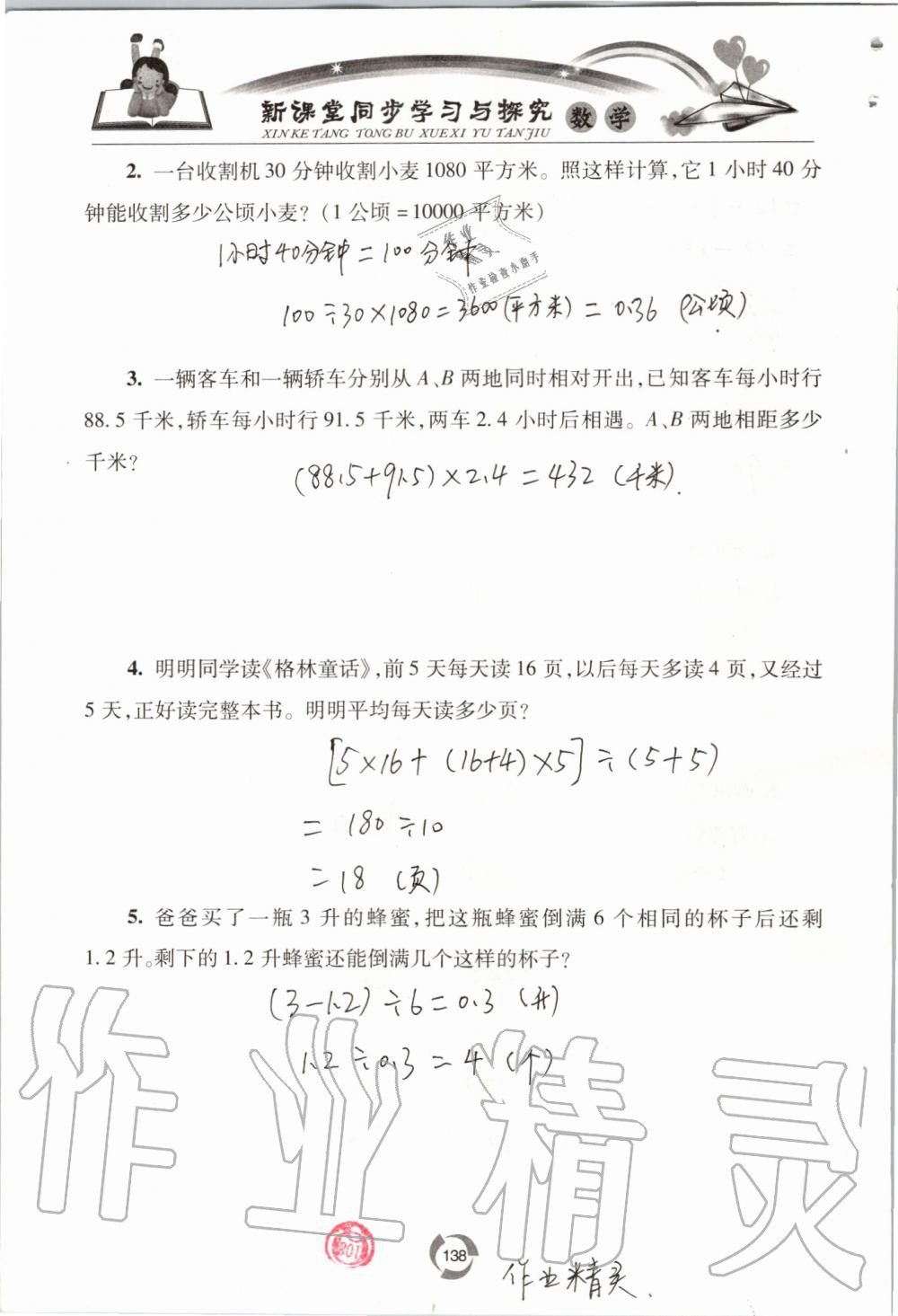 2019年新课堂同步学习与探究四年级数学上学期青岛版五四制 第138页