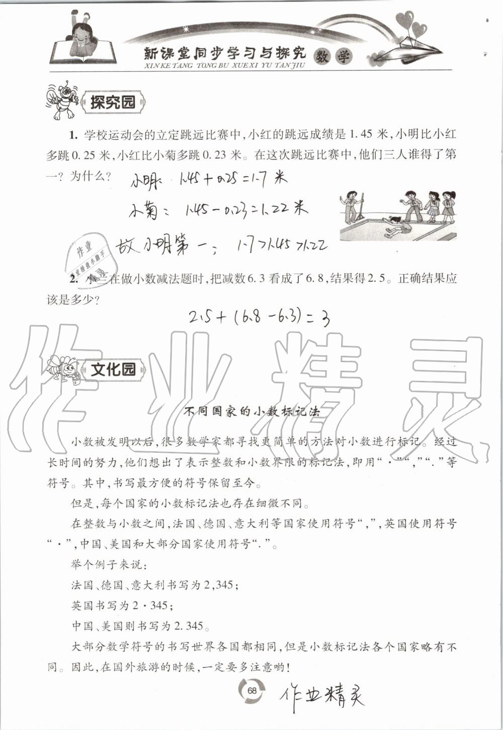 2019年新课堂同步学习与探究四年级数学上学期青岛版五四制 第68页