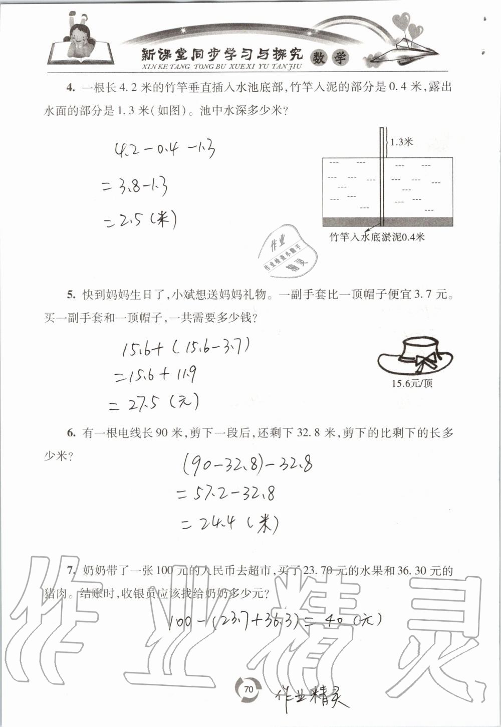 2019年新课堂同步学习与探究四年级数学上学期青岛版五四制 第70页