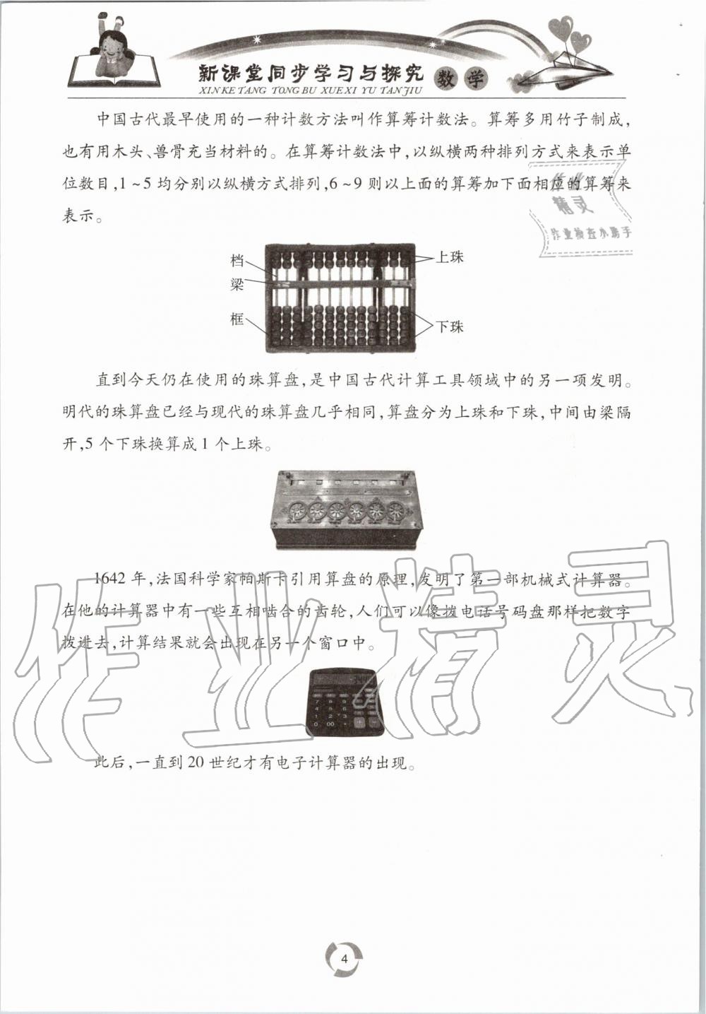 2019年新課堂同步學(xué)習(xí)與探究四年級(jí)數(shù)學(xué)上學(xué)期青島版五四制 第4頁(yè)