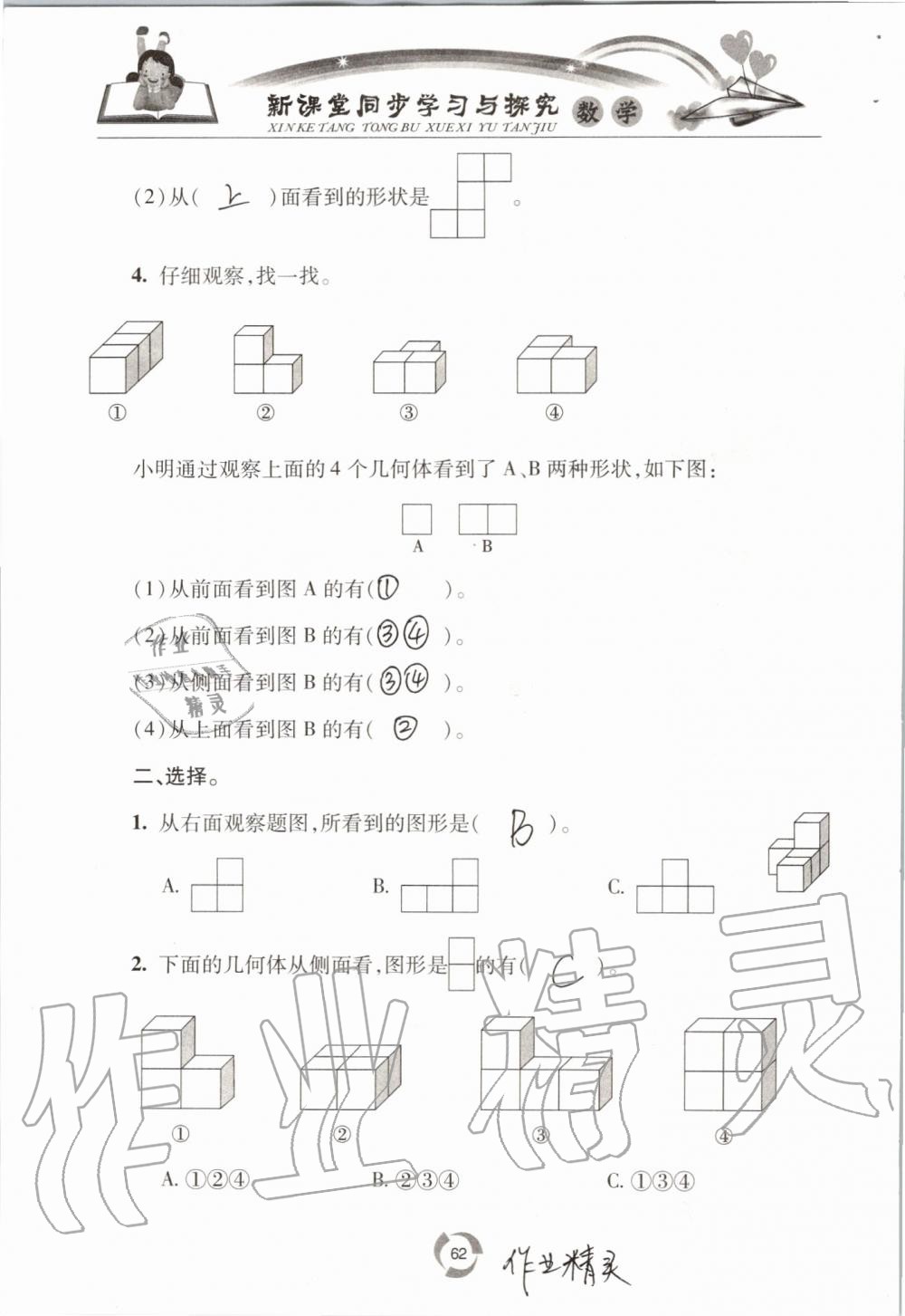 2019年新课堂同步学习与探究四年级数学上学期青岛版五四制 第62页