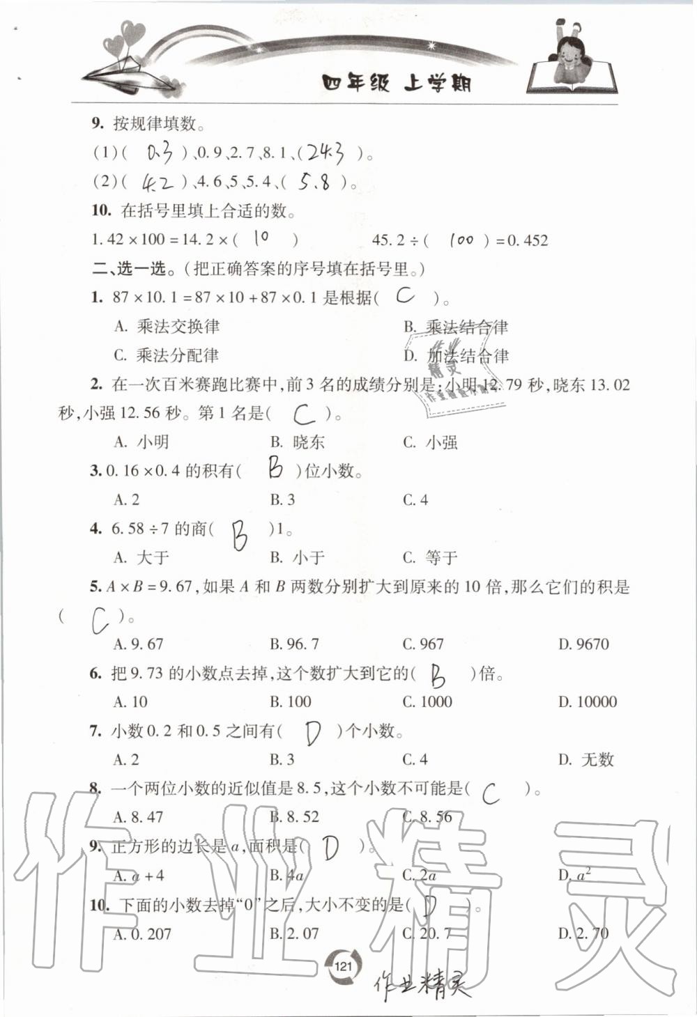 2019年新课堂同步学习与探究四年级数学上学期青岛版五四制 第121页