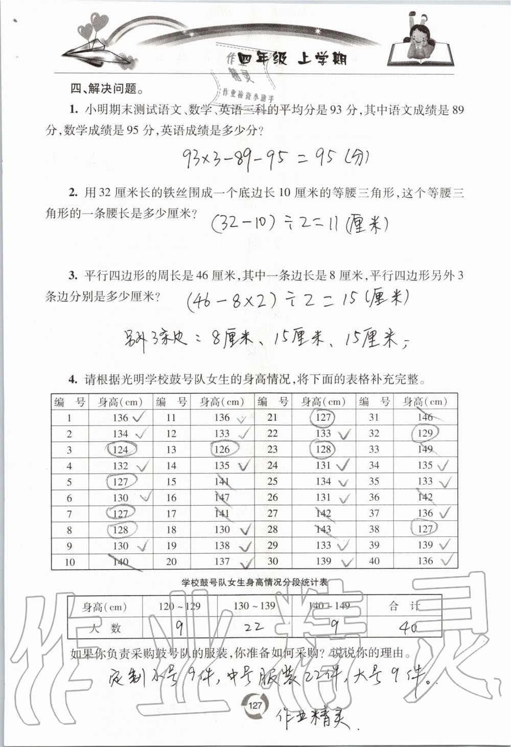 2019年新课堂同步学习与探究四年级数学上学期青岛版五四制 第127页