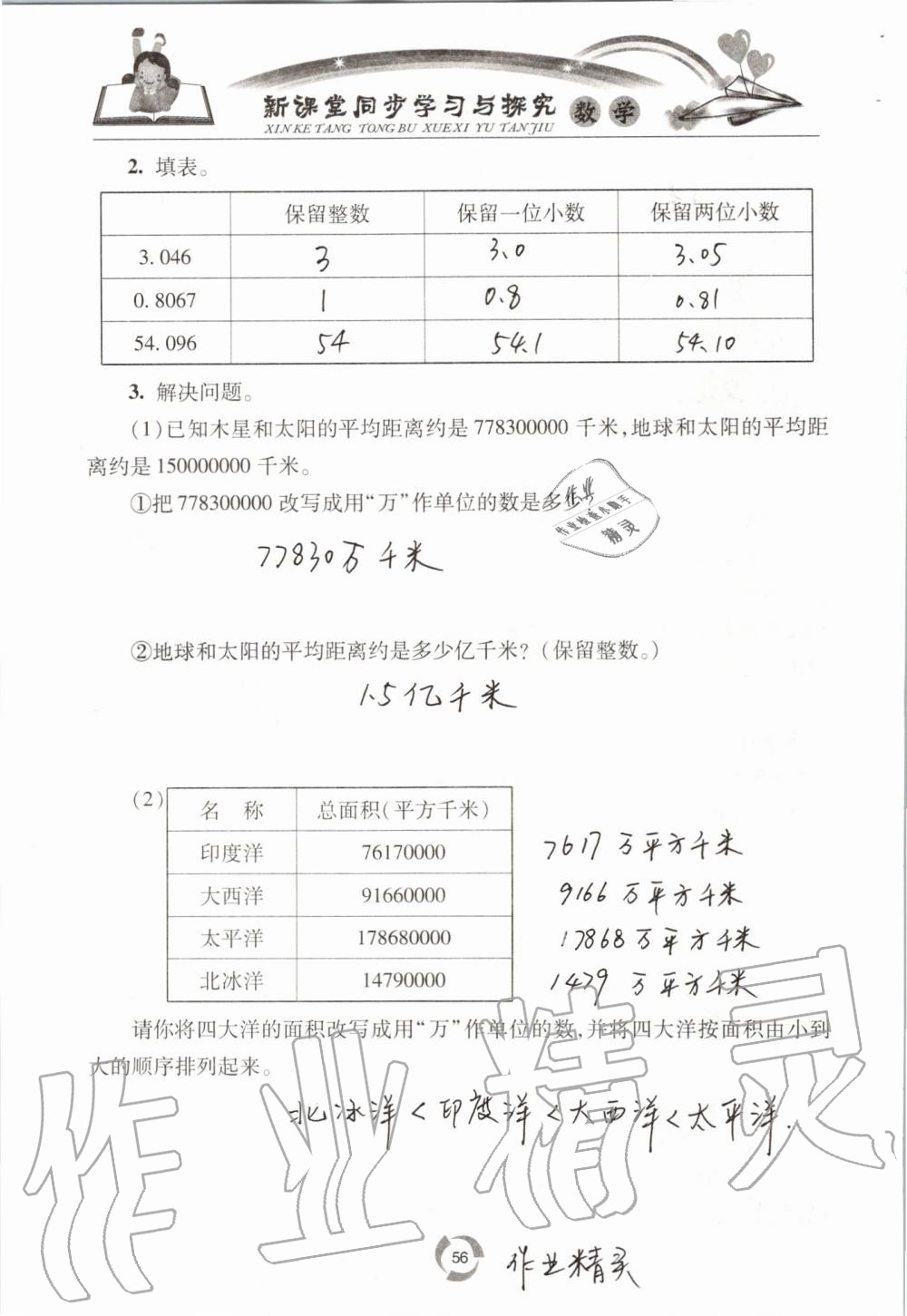 2019年新课堂同步学习与探究四年级数学上学期青岛版五四制 第56页