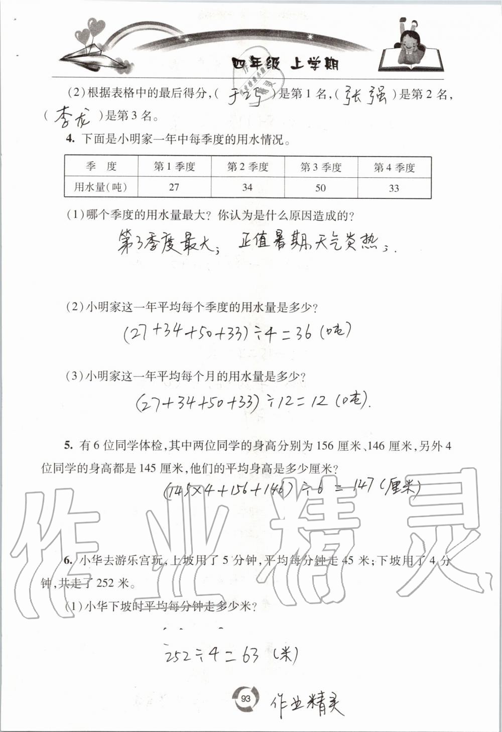 2019年新课堂同步学习与探究四年级数学上学期青岛版五四制 第93页