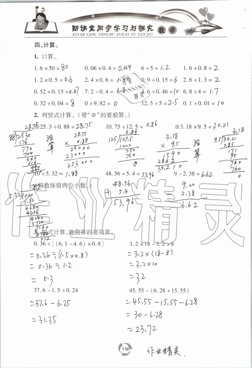 2019年新课堂同步学习与探究四年级数学上学期青岛版五四制 第116页