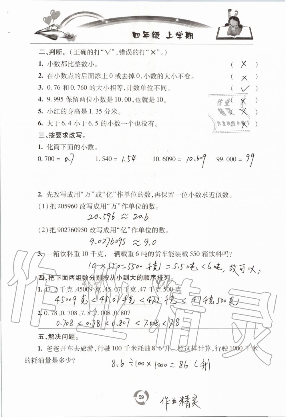 2019年新课堂同步学习与探究四年级数学上学期青岛版五四制 第59页