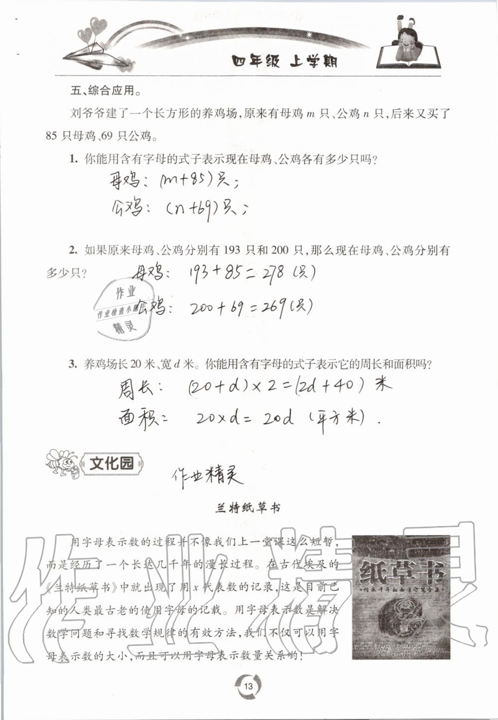 2019年新课堂同步学习与探究四年级数学上学期青岛版五四制 第13页