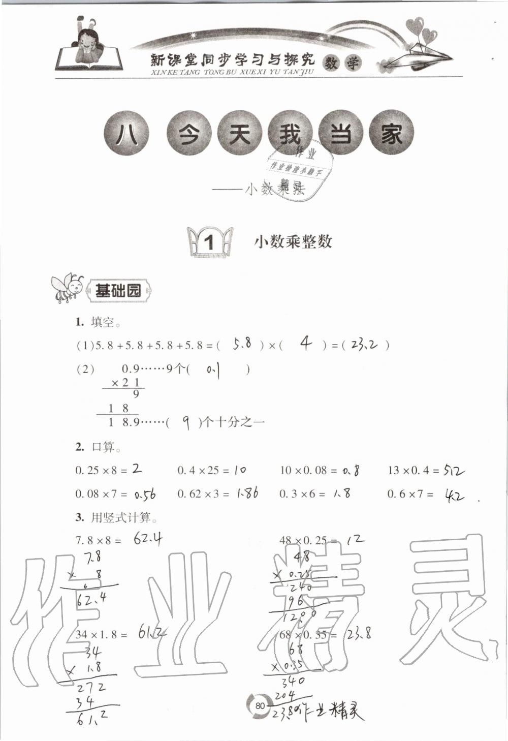 2019年新课堂同步学习与探究四年级数学上学期青岛版五四制 第80页