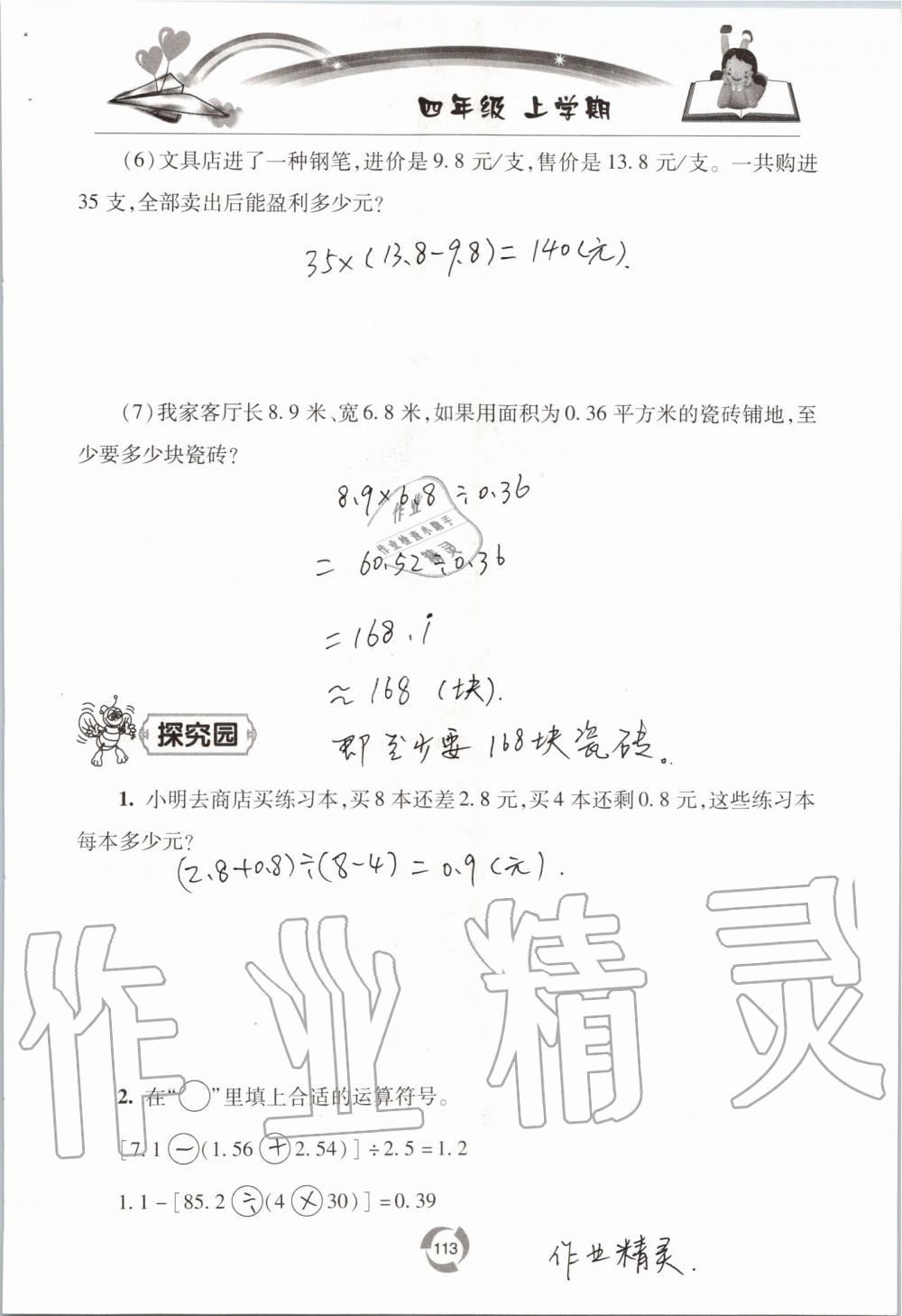 2019年新课堂同步学习与探究四年级数学上学期青岛版五四制 第113页