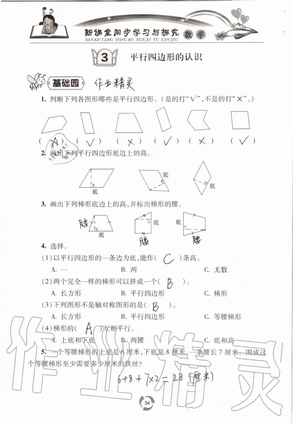 2019年新课堂同步学习与探究四年级数学上学期青岛版五四制 第34页