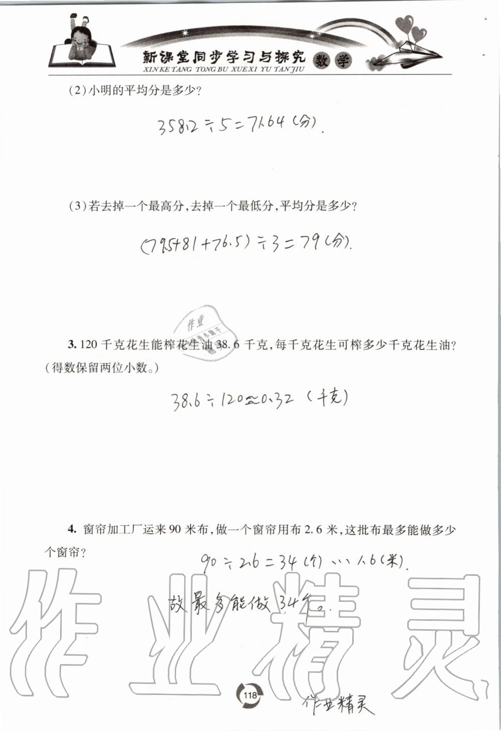 2019年新課堂同步學(xué)習(xí)與探究四年級數(shù)學(xué)上學(xué)期青島版五四制 第118頁