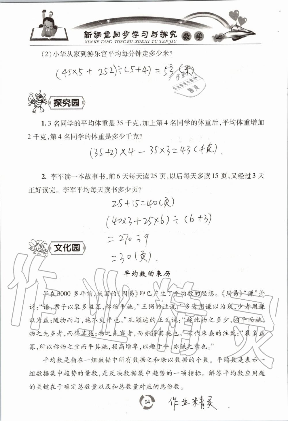 2019年新课堂同步学习与探究四年级数学上学期青岛版五四制 第94页