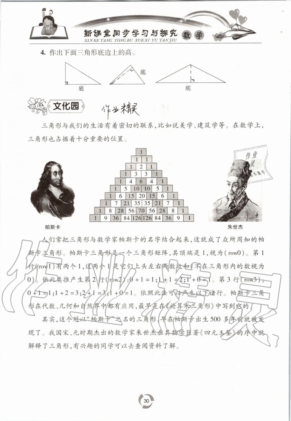 2019年新课堂同步学习与探究四年级数学上学期青岛版五四制 第30页