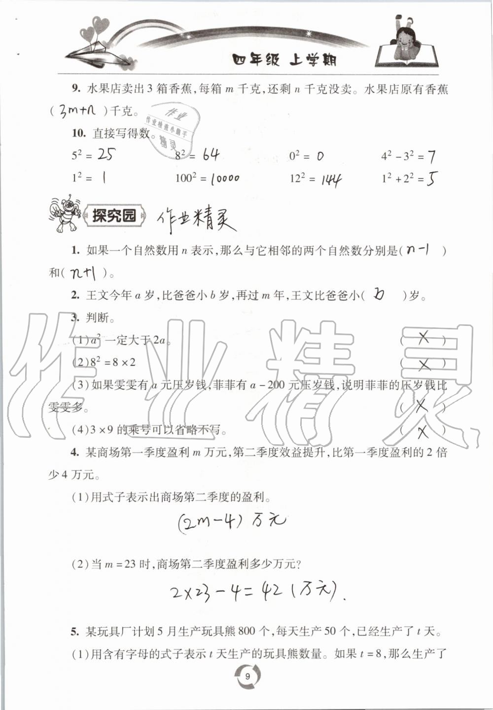 2019年新课堂同步学习与探究四年级数学上学期青岛版五四制 第9页