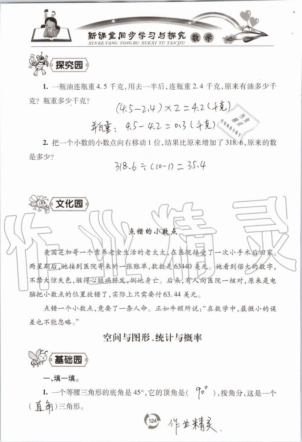 2019年新课堂同步学习与探究四年级数学上学期青岛版五四制 第124页