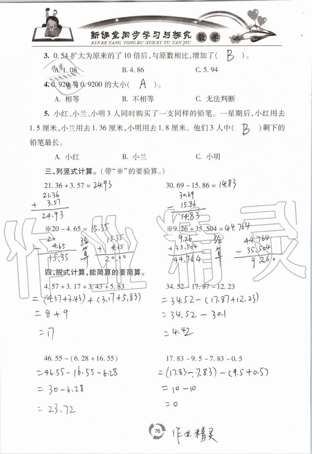 2019年新课堂同步学习与探究四年级数学上学期青岛版五四制 第76页