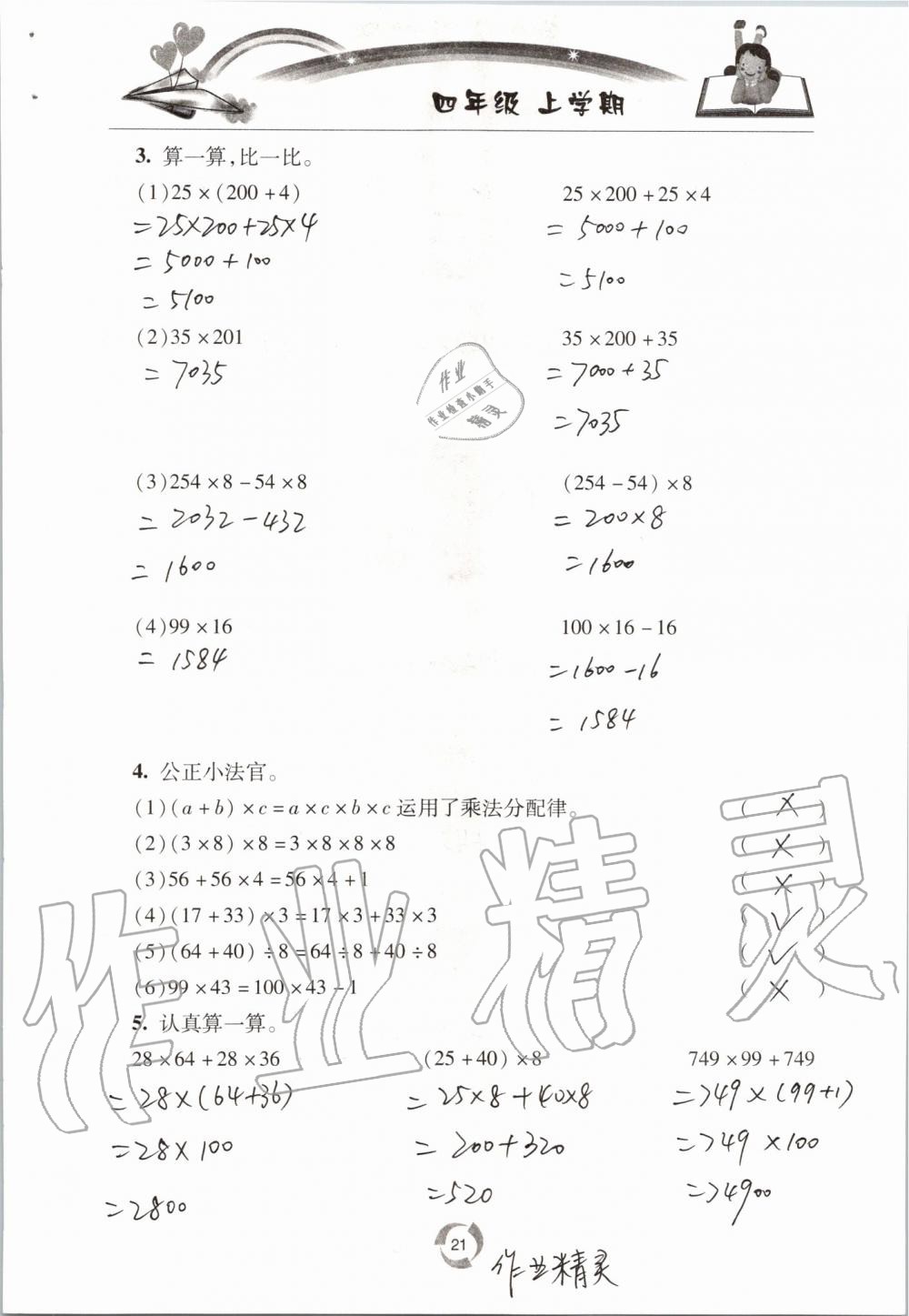 2019年新課堂同步學習與探究四年級數(shù)學上學期青島版五四制 第21頁