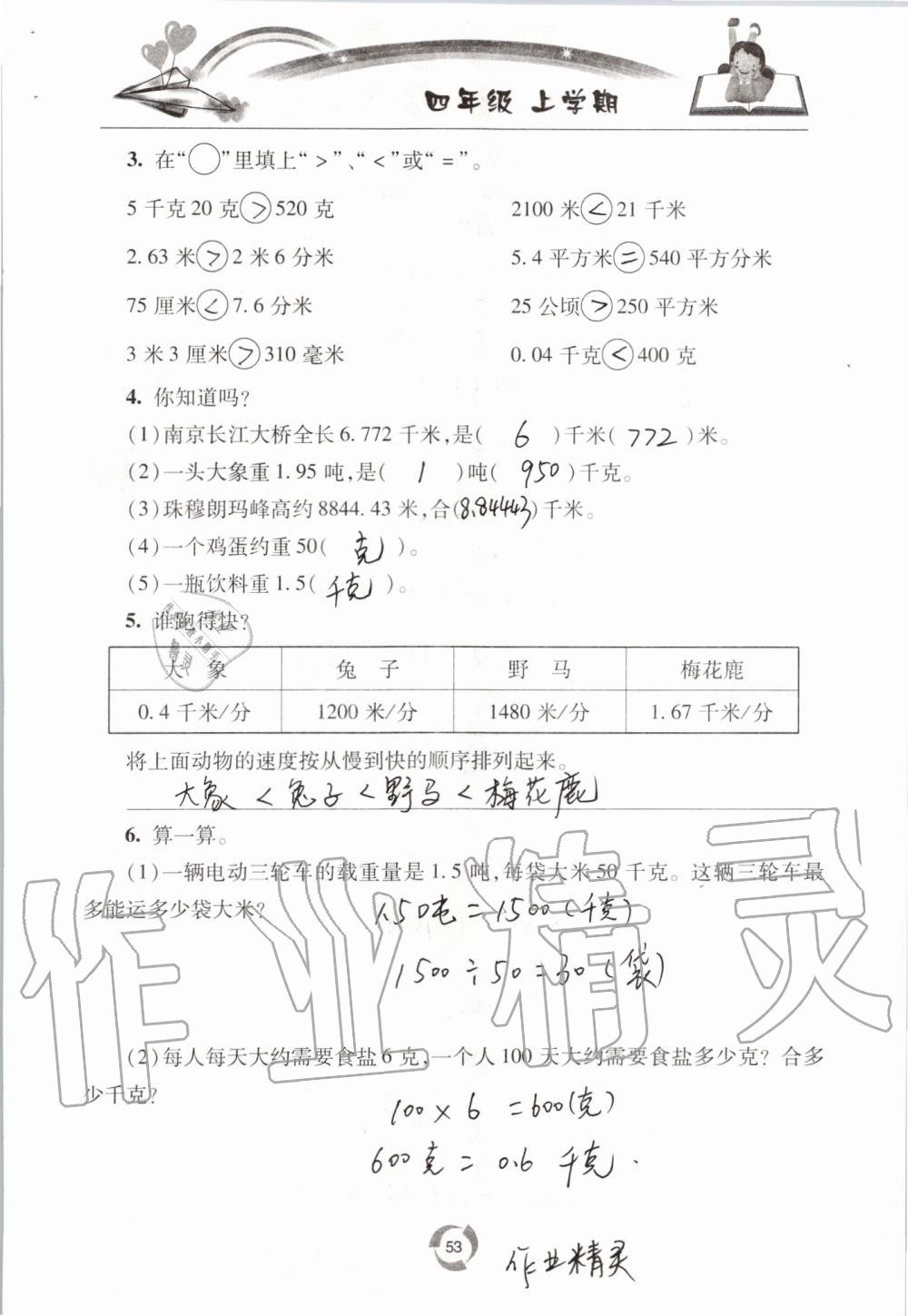 2019年新课堂同步学习与探究四年级数学上学期青岛版五四制 第53页