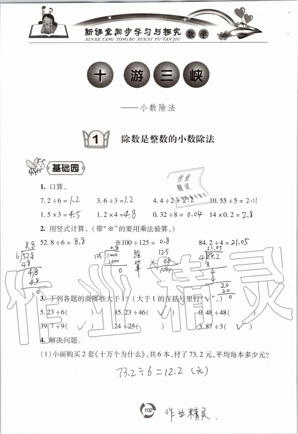 2019年新課堂同步學(xué)習(xí)與探究四年級數(shù)學(xué)上學(xué)期青島版五四制 第102頁