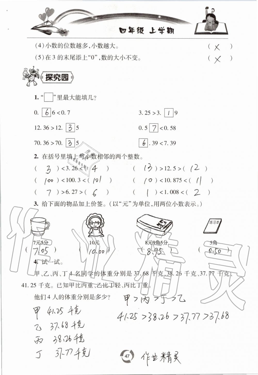 2019年新課堂同步學(xué)習(xí)與探究四年級數(shù)學(xué)上學(xué)期青島版五四制 第47頁