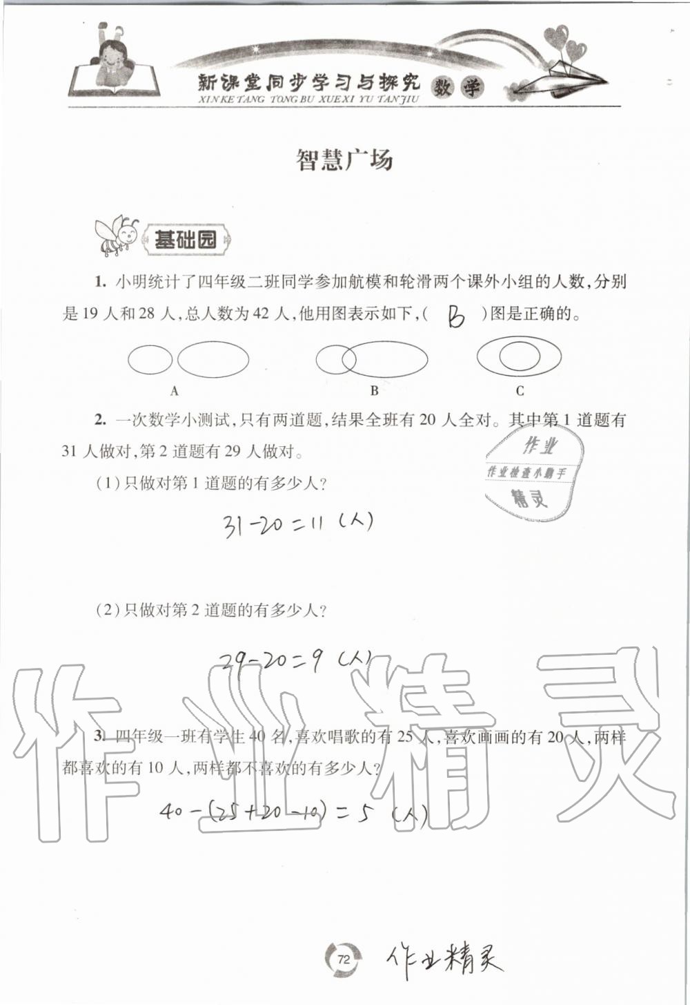 2019年新课堂同步学习与探究四年级数学上学期青岛版五四制 第72页