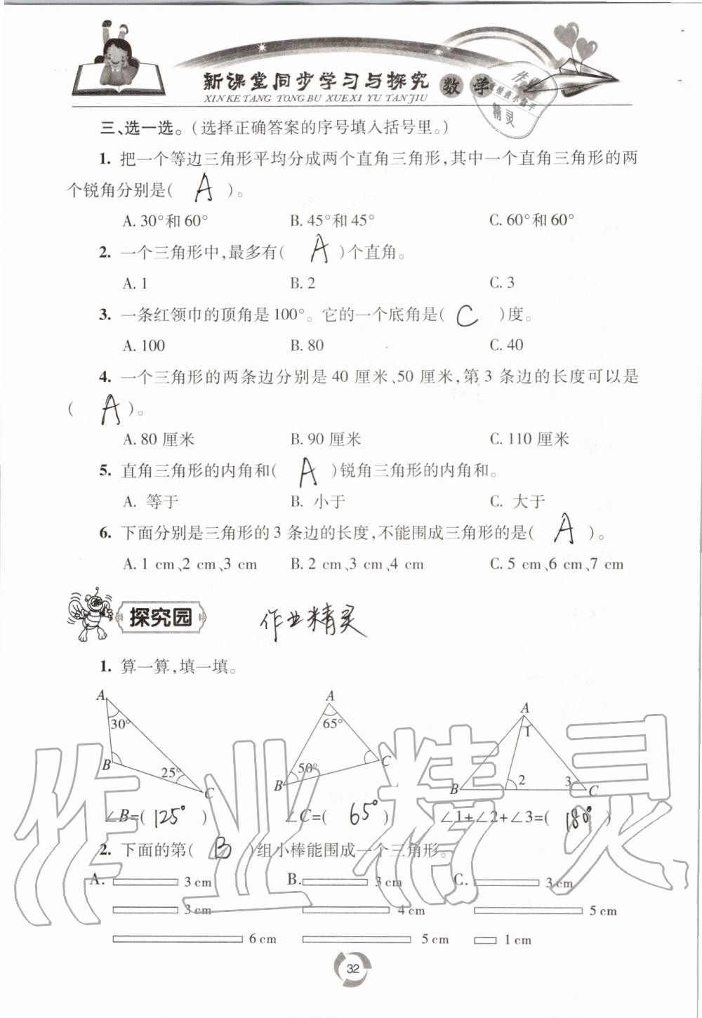 2019年新课堂同步学习与探究四年级数学上学期青岛版五四制 第32页