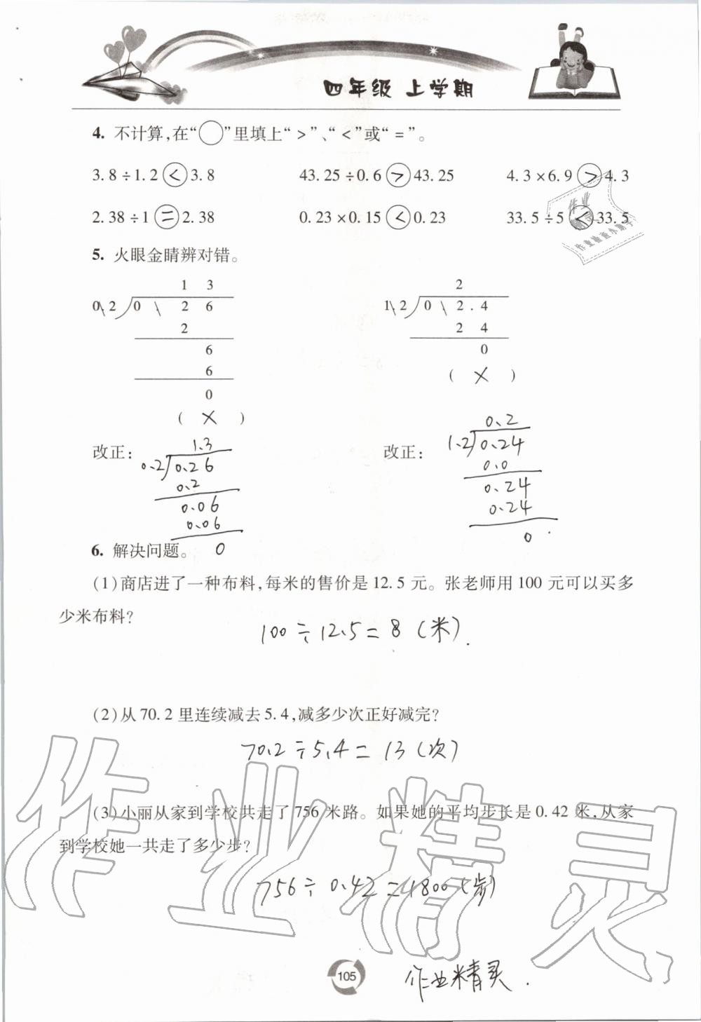 2019年新課堂同步學習與探究四年級數(shù)學上學期青島版五四制 第105頁