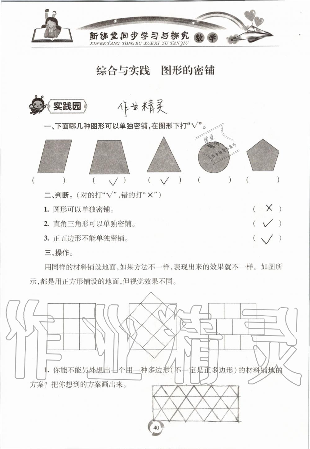 2019年新课堂同步学习与探究四年级数学上学期青岛版五四制 第40页