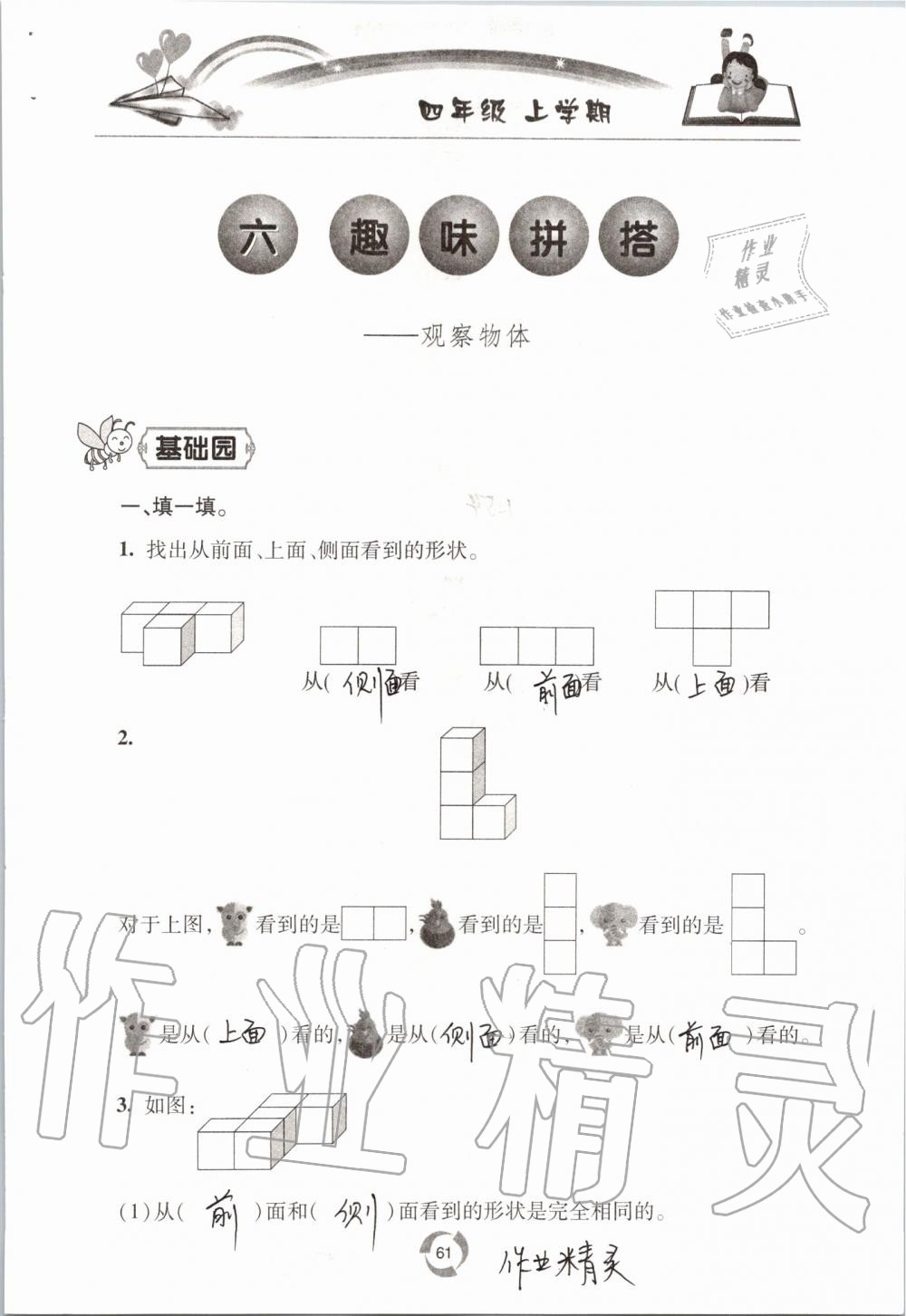 2019年新课堂同步学习与探究四年级数学上学期青岛版五四制 第61页