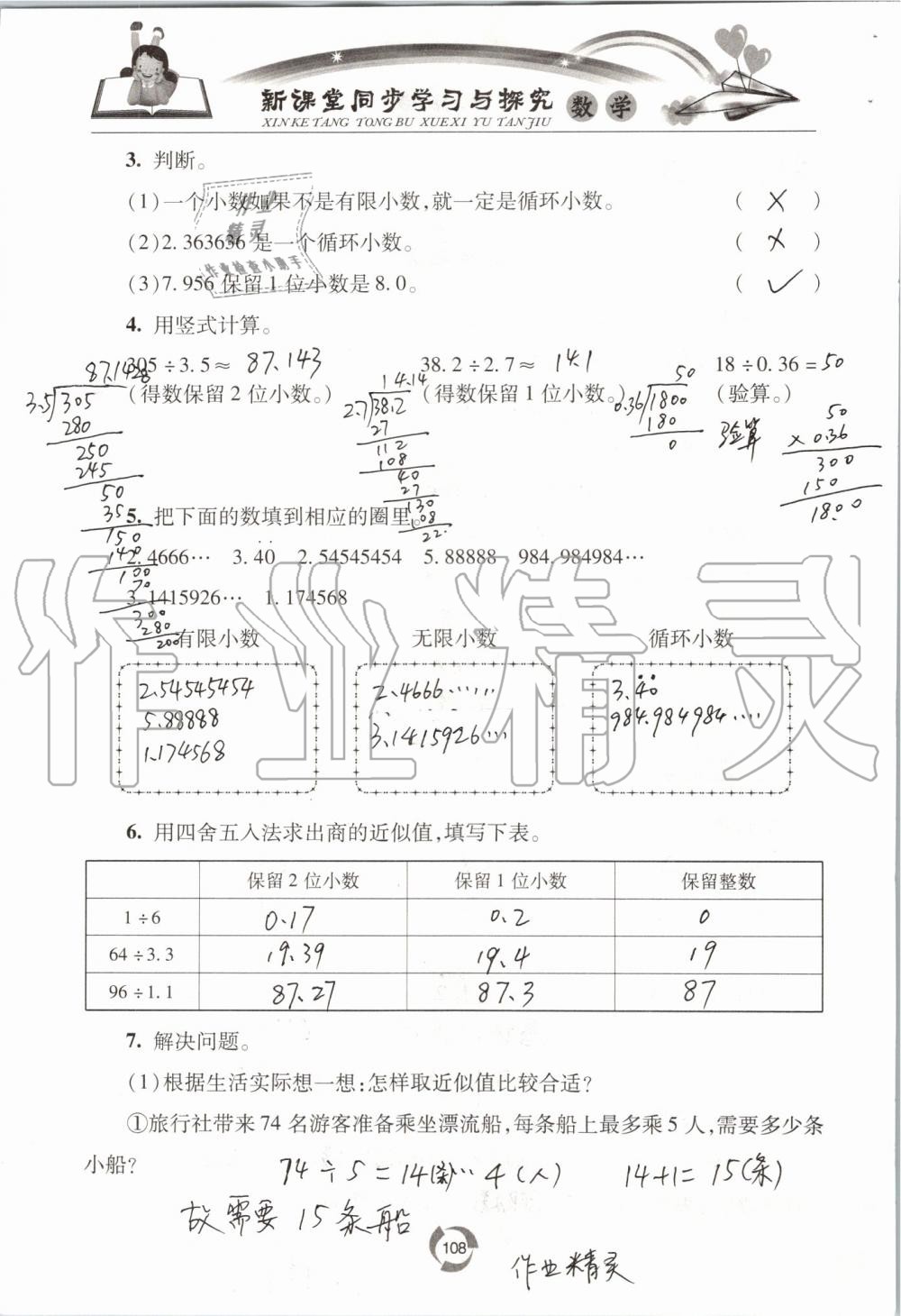 2019年新课堂同步学习与探究四年级数学上学期青岛版五四制 第108页